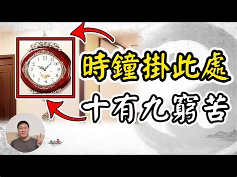 房間時鐘風水|風水時鐘：旺宅5大法